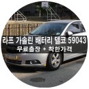 고잔동배터리남동공단밧데리