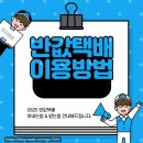 GS25 반값택배 보내는법 &amp; 받는법