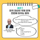 손님 초대를 위한 K푸드 만들기 | 2024 글로벌 리더스 포럼 : Day 1 후기 &lt;GLF 서포터즈&gt;