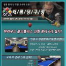 일일당구장 이미지