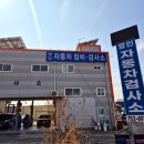 영인모터스 - 중구 백운로 345 | 영인모터스