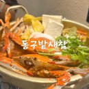 새참 - 1619 | 서울 금천구 맛집 동구밭새참 꽃게탕 후기