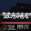 경산반찬 이미지