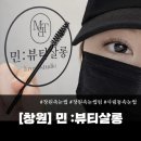 사림동204 | [창원속눈썹] 사림동속눈썹펌 자연스럽게 잘하는 곳후기✨; 민뷰티살롱