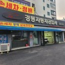 상도자동차공업사 이미지