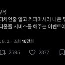 너희 팀에다 코피차 보낼 수 있으면 보낼 거야? 이미지