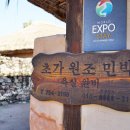 초가원조민박 이미지