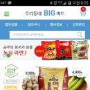 빅-마트