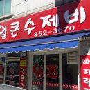 순댕이네얼큰칼국수