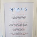 아이슈가's