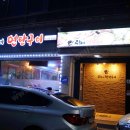 주희네식당 이미지