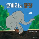 코끼리북스