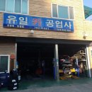 유일카공업사 이미지