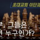 교회사의 대표적인 이단들... 이미지