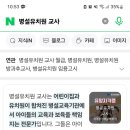 네이버 병설유치원 교사 이미지