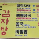 견우감자탕