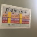 강진헬스타운 이미지