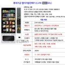 강남자판기 서울스칼라인터내셔널 대치캠퍼스 483 멀티자판기 설치