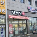 단미당