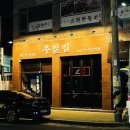 무필집