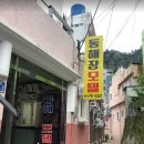 동해장 모텔 이미지