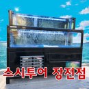 스시투어파트2 | 스시투어 장전점 2단 폭포수족관 설치후기