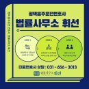 법률사무소휘선