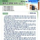 [대전동부서-대동교회 김양흡 목사] 교회 소식지에 &#39;ㅎㅎㅎ운동&#39; 칼럼을 게재하셨습니다~^^ 이미지