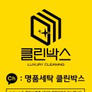 호동세탁 이미지