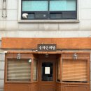취향 | 서울 송리단길 데이트 폴란드 그릇에 담긴 송리단 취향 후기