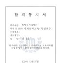 충남대학교 대학원 | 충남대학교 교육대학원 석사 특별연수[파견] 과정 합격 후기