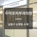 수아로피부과의원 - 강남구 헌릉로 569 | 수아로피부과의원