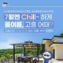 CHILL(칠)7 케이에스피뉴스