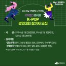 K-POP 커버댄스 | 전남 6월 축제 MYK FESTA in 여수 한류 K-POP 커버 댄스!