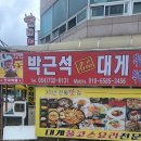 #영덕 맛집 박근석명품대게에 다녀온 후기입니다^^