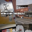 시티모터스 | 양주바이크카페 메인터넌스XOC에서 만난 DNA모터스 씨티베스트 매트그레이 실물 영접 후기