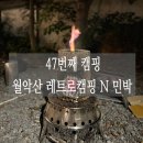 월악산레트로캠핑N민박 이미지