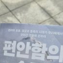 사하라작은도서관 | 우리가 추구하는 편안함이 진짜 행복일까? 마이클 이스터의 '편안함의 습격' 독서후기