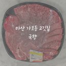 마산합포구 ⓐ-16 | 창원 마산 소고기 맛집 국향 놀이방 룸 가족외식장소 추천