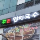 참착한국수 이미지