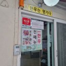 2021024 | 원주 일산동 맛집 2008명가 한우전문점