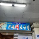 처제초장 이미지