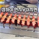 진미가양꼬치 | 상하이 헌지우이치엔 제일백화점 양꼬치 맛집 웨이팅&먹방 후기