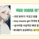 나에게로 떠나는 여행 | [백의 이끌림] 버즈의 나에게로 떠나는 여행이 떠오르는 게임 | 체험판 플레이