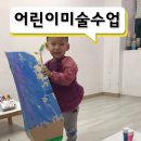 아트앤하트서울당산삼성타운미술교습소 | 어린이 미술수업 행복하고 재미있게!