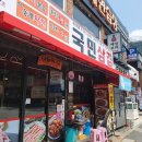 쭈꾸미국민삼겹 이미지