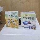 그림책 오감 활동 | 하남 신장도서관 첫 유아 프로그램! 3‧4세와 함께한 오감 톡톡 그림책 수업 후기✨