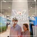 지에스25 영등포현대점 | 더현대서울 팝업스토어 천국보다아름다운 체험관 데이트