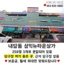 뉴-삼익당구장 이미지