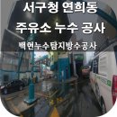 백현주유소 이미지
